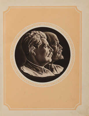 Тридцать лет Советского государства. Календарь. 1917-1947. М., 1947.